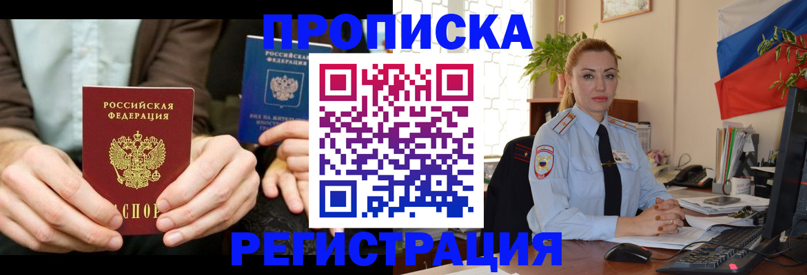 прописка 2025 в Киришах